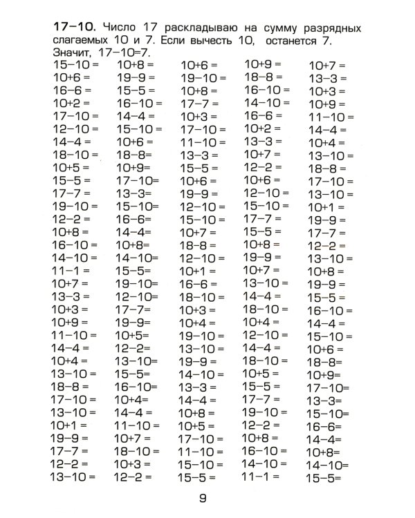 Как научить Вашего ребенка быстро считать. 1-4 кл. 4-е изд., стер