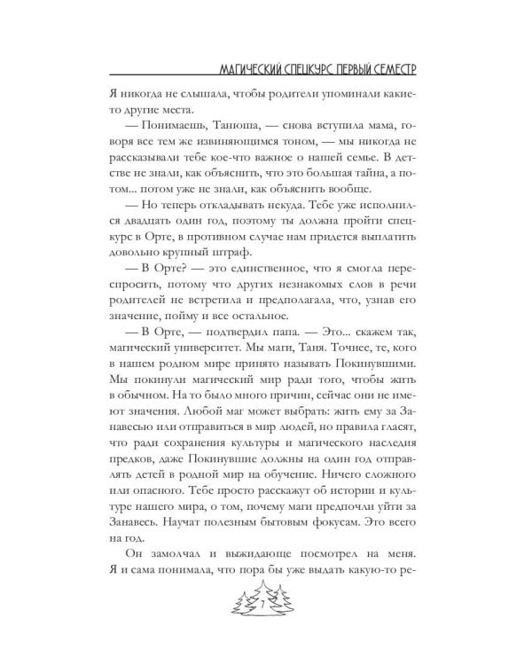 Магический спецкурс. Первый семестр