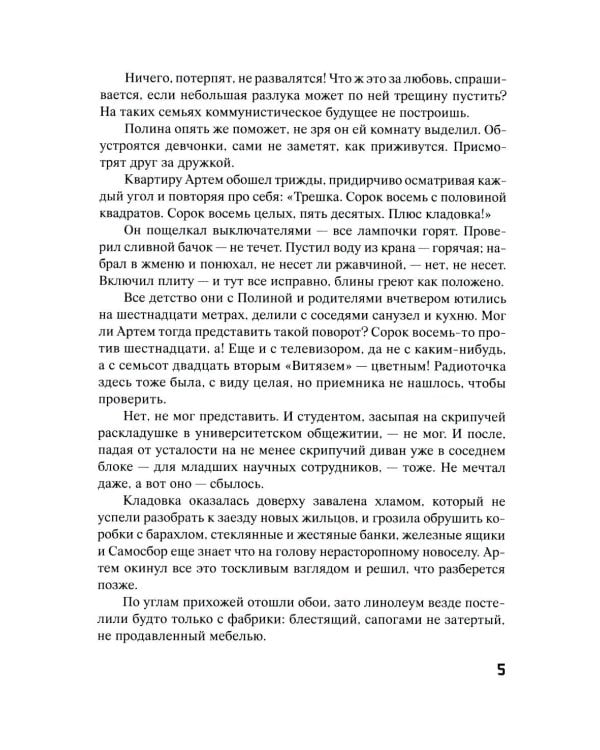 Этажи. Небо Гигахруща