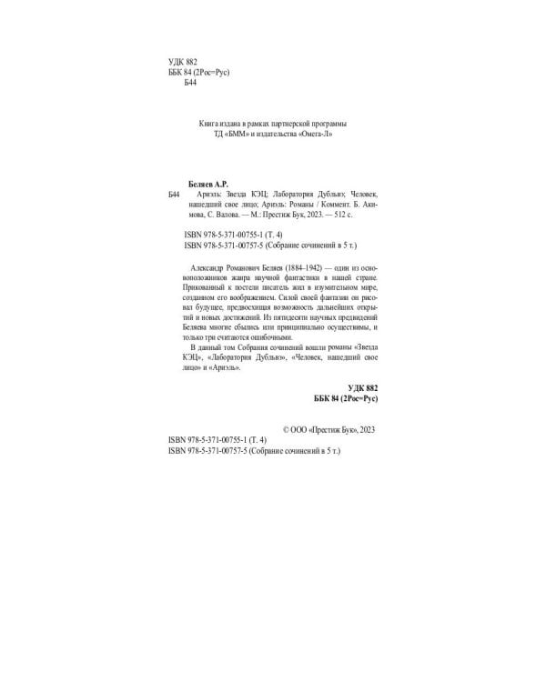 Ариэль: Звезда КЭЦ; Лаборатория Дубльвэ; Человек, нашедший свое лицо; Ариэль: романы. В 5 т. Т. 4