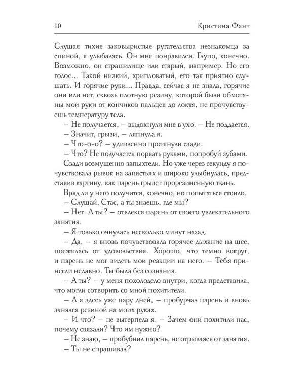 Смертельный поцелуй, или Охота на мутанта