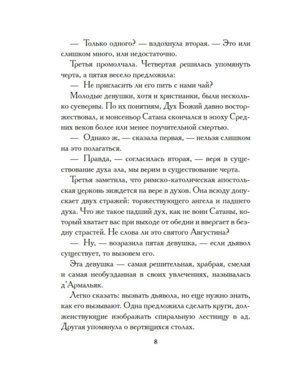 Тысяча и одна тайна парижских ночей: роман