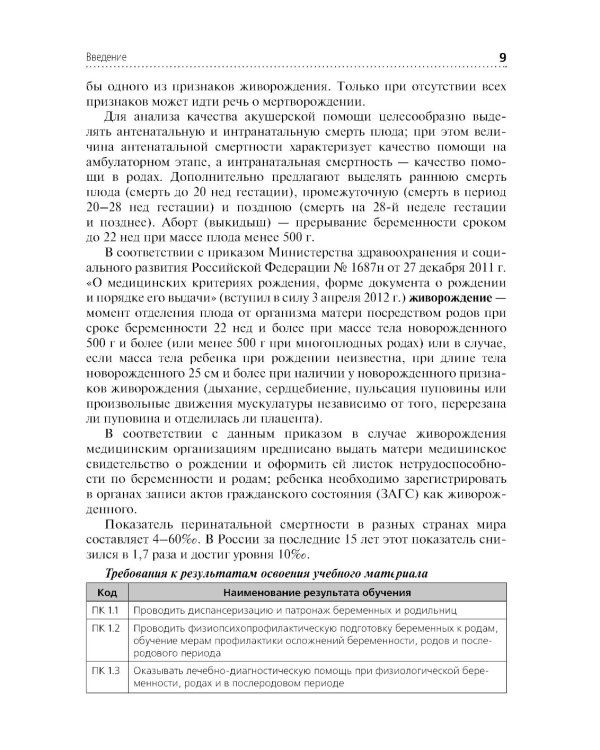 Сестринский уход за здоровым новорожденным