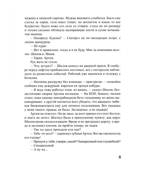 Этажи. Небо Гигахруща