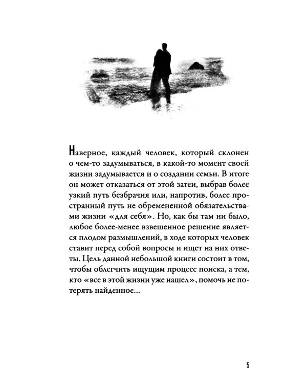 В поисках семейного счастья