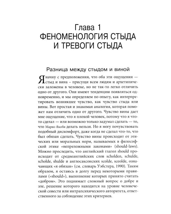 Стыд и истоки самоуважения