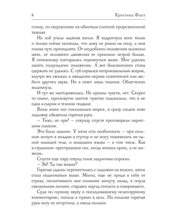 Смертельный поцелуй, или Охота на мутанта