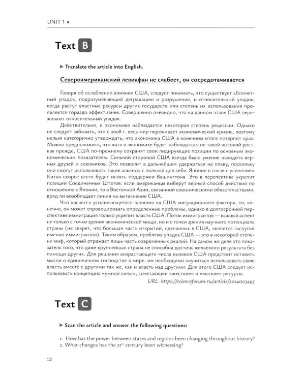 Глобальный поворот на Восток. Курс английского языка для студентов магистратуры: Учебное пособие