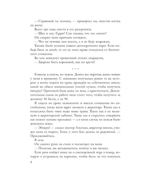 Игры наследников + Наследие Хоторнов + Последний гамбит ( комплект из 3-х книг)