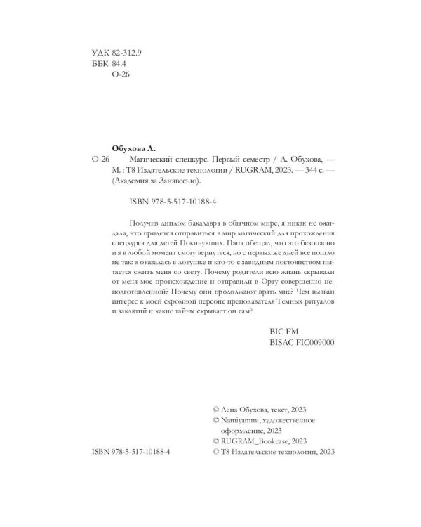 Магический спецкурс. Первый семестр