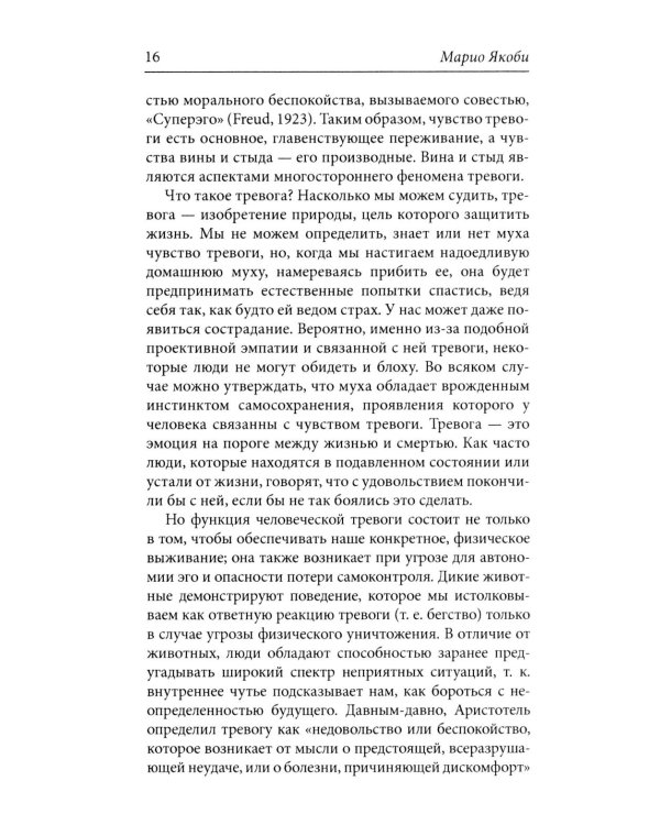 Стыд и истоки самоуважения