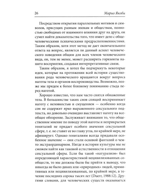 Стыд и истоки самоуважения