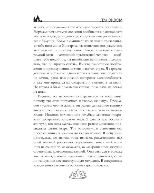 Магический спецкурс. Первый семестр