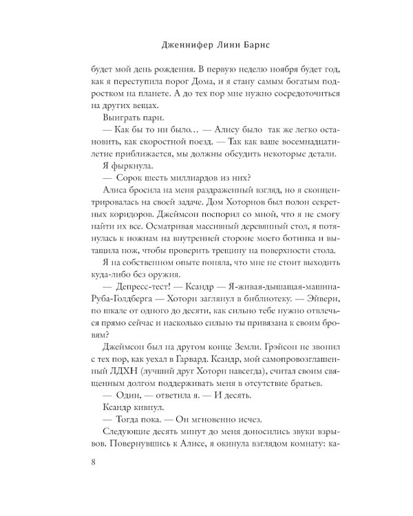 Игры наследников + Наследие Хоторнов + Последний гамбит ( комплект из 3-х книг)