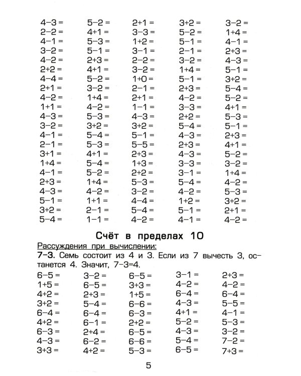 Как научить Вашего ребенка быстро считать. 1-4 кл. 4-е изд., стер