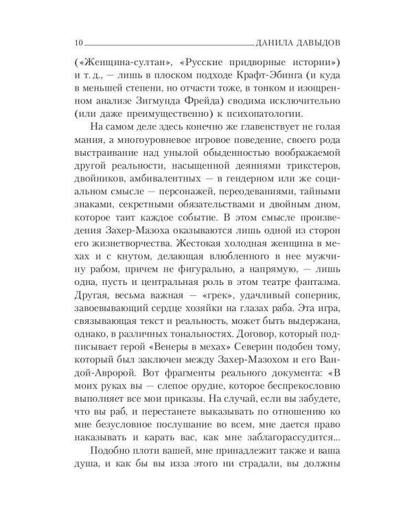 Венера в мехах: повесть и рассказы