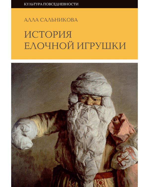 История елочной игрушки, или Как наряжали советскую елку