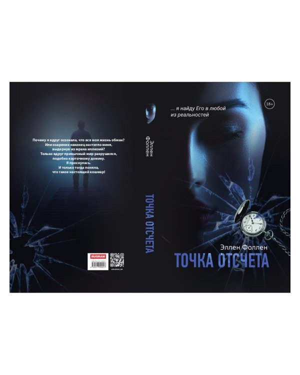 Точка отсчета