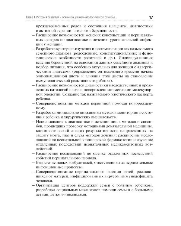 Сестринский уход за здоровым новорожденным