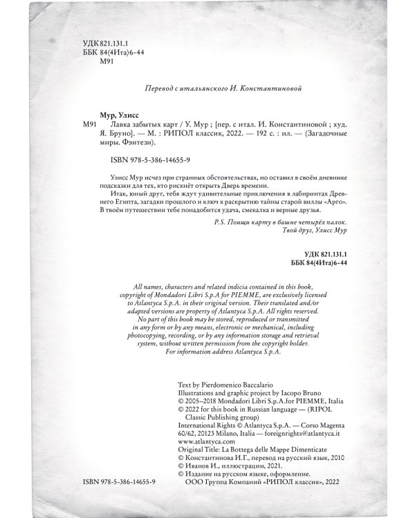 Лавка забытых карт