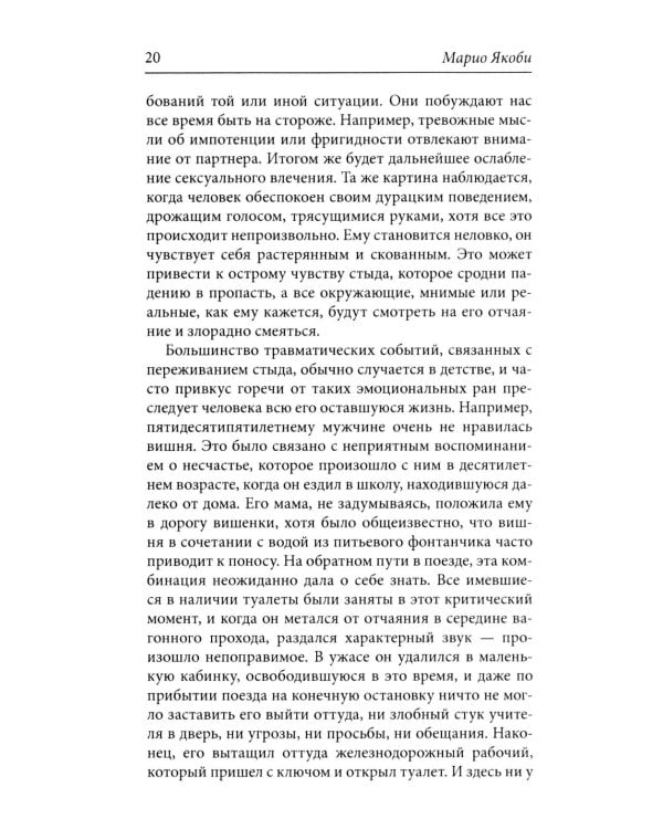 Стыд и истоки самоуважения