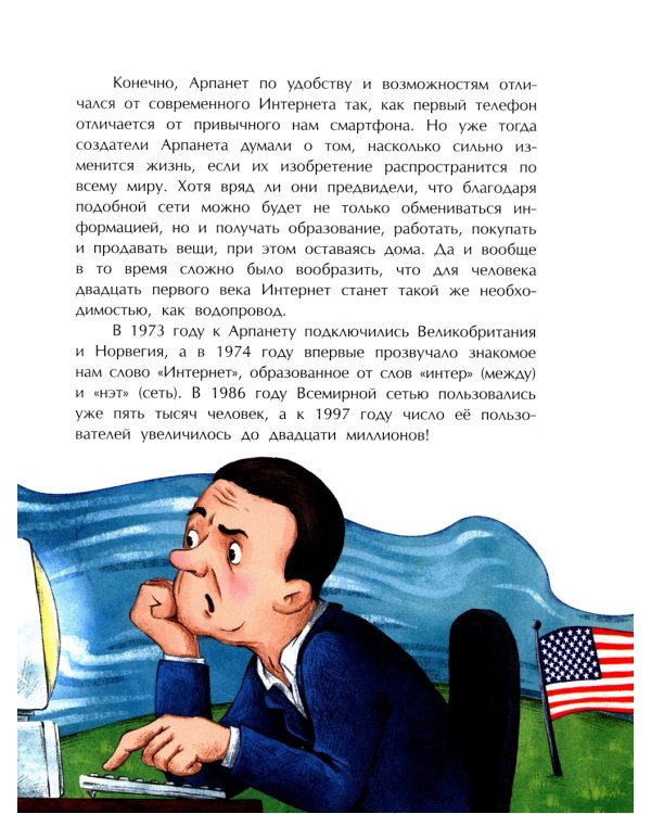 История интернета. Вып. 15. 2-е изд