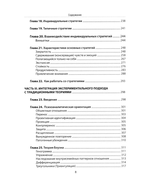 Психотерапия пар через непосредственный опыт