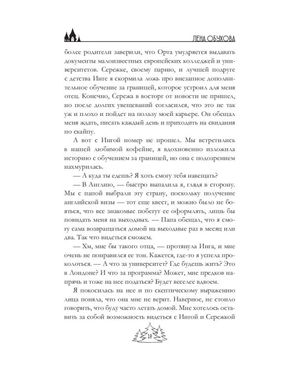 Магический спецкурс. Первый семестр