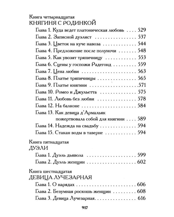 Тысяча и одна тайна парижских ночей: роман