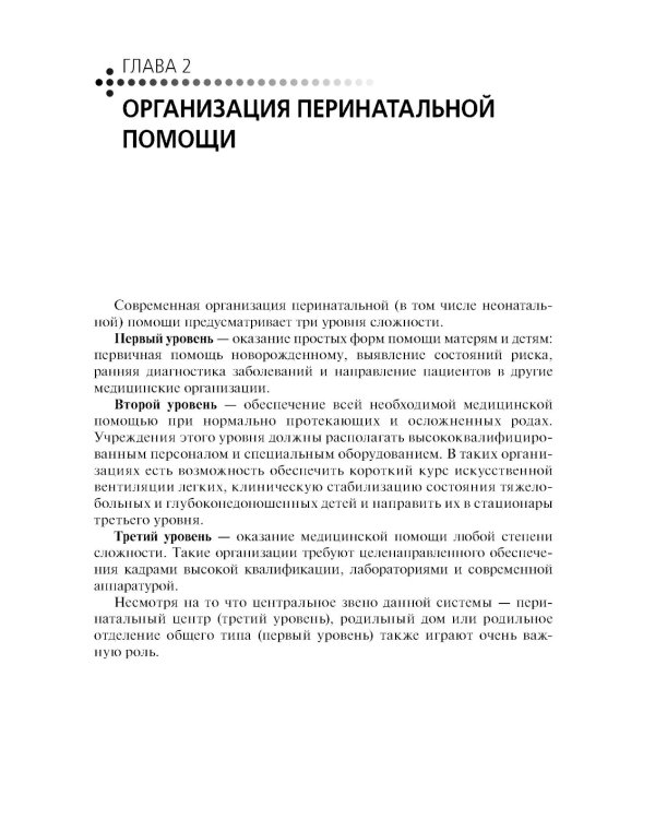 Сестринский уход за здоровым новорожденным