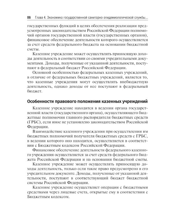 Экономика, организация и управление государственной санитарно-эпидемиологической службой: Учебное пособие
