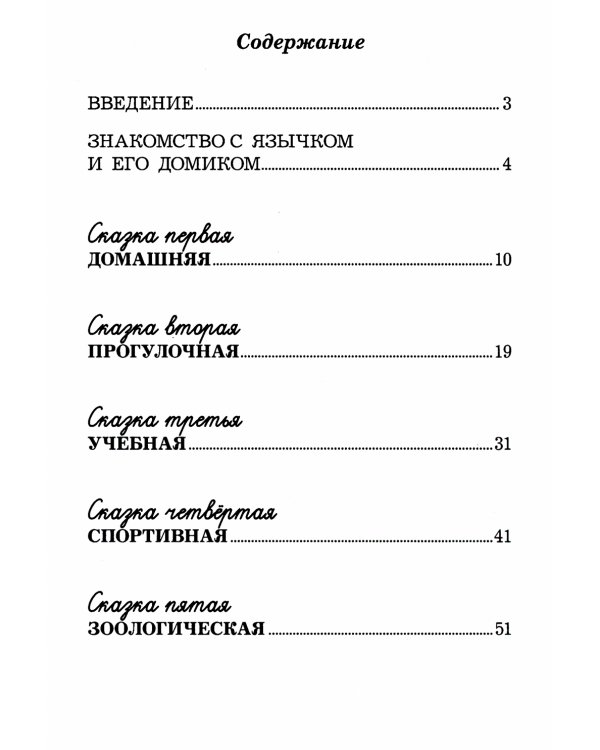 Артикуляционная гимнастика в стихах и картинках. Пособие для логопедов, воспитателей и родителей