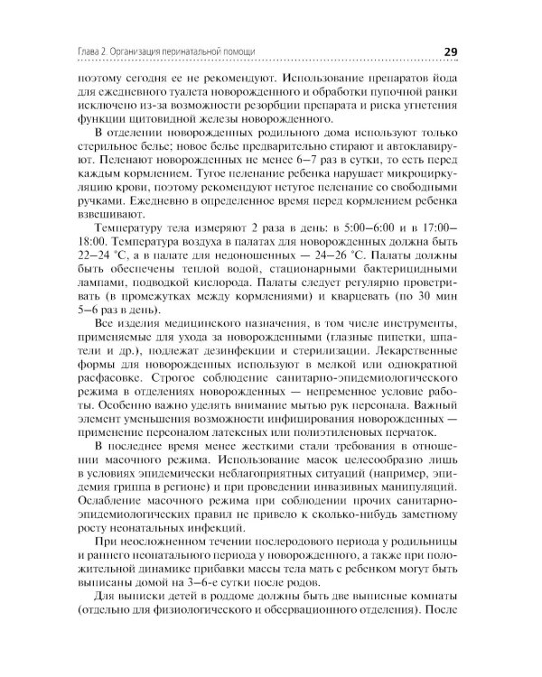 Сестринский уход за здоровым новорожденным