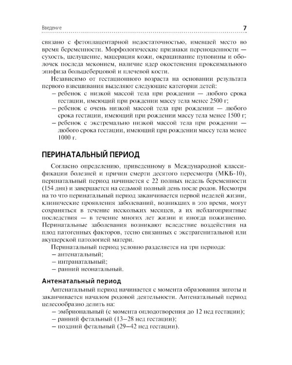 Сестринский уход за здоровым новорожденным