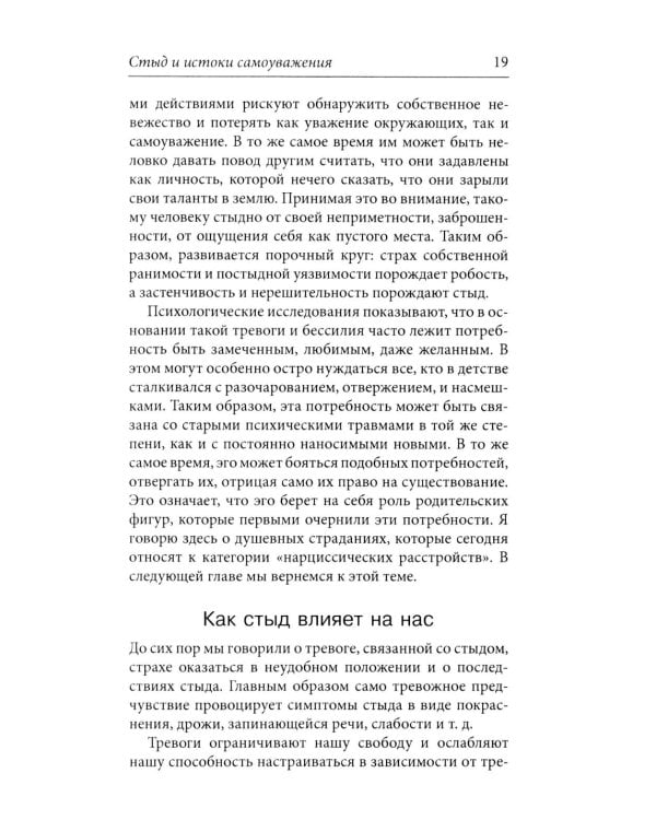 Стыд и истоки самоуважения