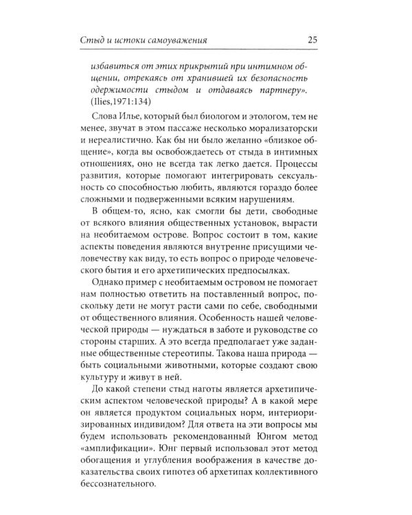 Стыд и истоки самоуважения