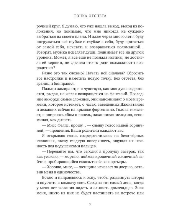 Точка отсчета