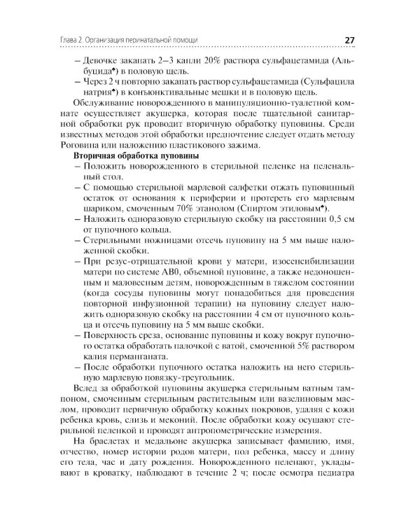 Сестринский уход за здоровым новорожденным