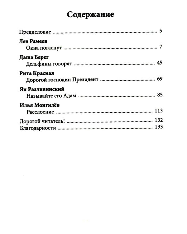 Окна погаснут. Крафтовый литературный журнал "Рассказы". Вып. 33