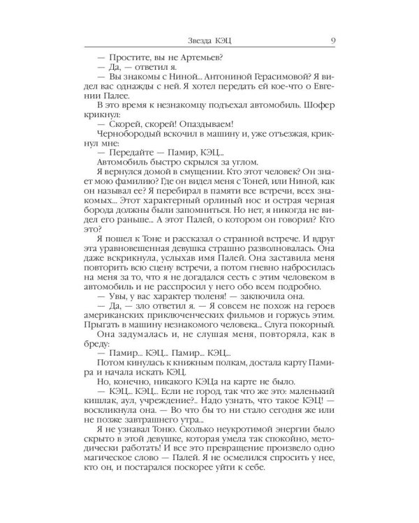 Ариэль: Звезда КЭЦ; Лаборатория Дубльвэ; Человек, нашедший свое лицо; Ариэль: романы. В 5 т. Т. 4