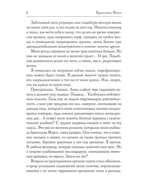 Смертельный поцелуй, или Охота на мутанта