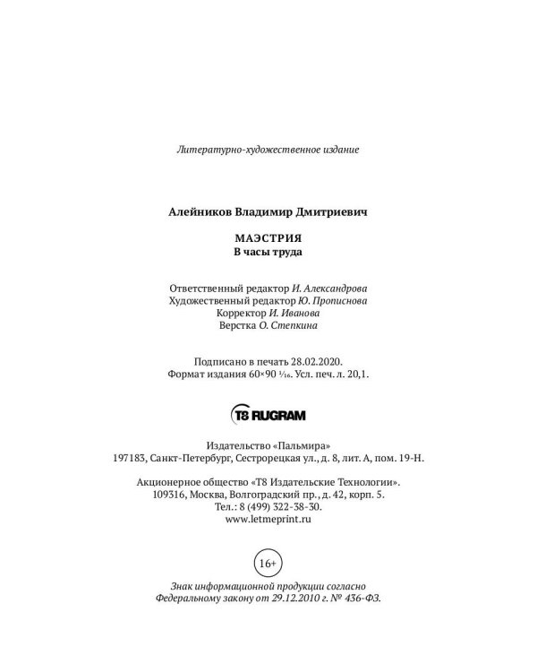 Маэстрия. В часы труда