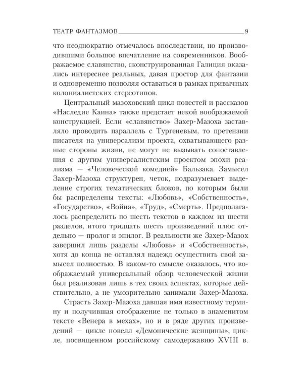 Венера в мехах: повесть и рассказы