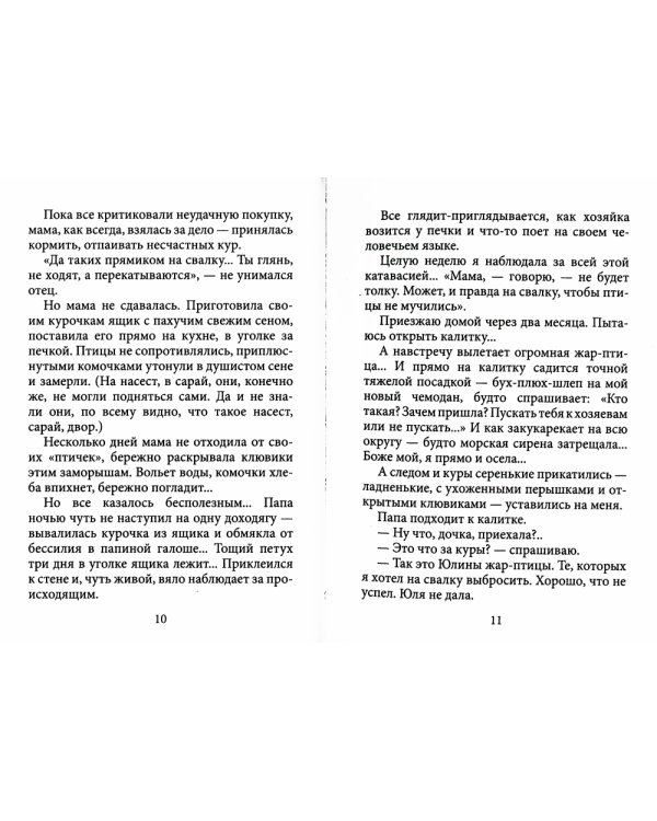 Очень теплые рассказы