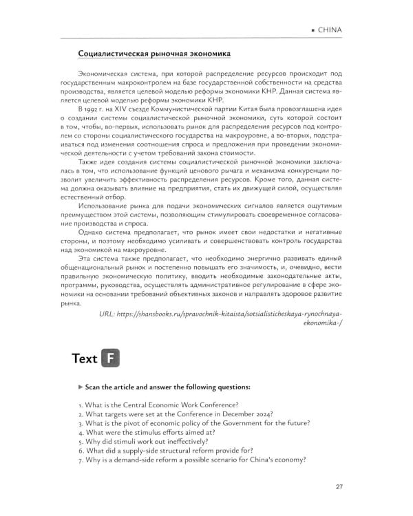 Глобальный поворот на Восток. Курс английского языка для студентов магистратуры: Учебное пособие