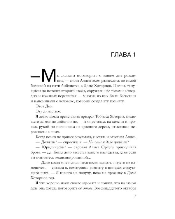 Игры наследников + Наследие Хоторнов + Последний гамбит ( комплект из 3-х книг)