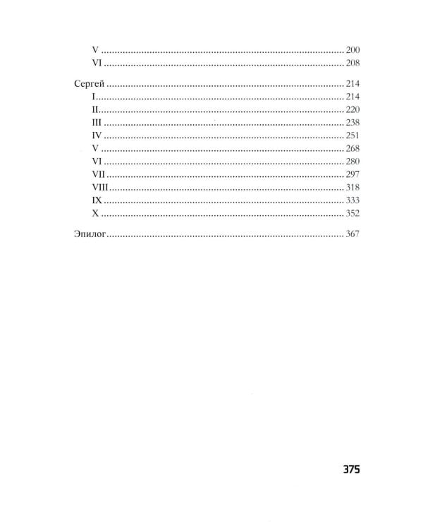 Этажи. Небо Гигахруща