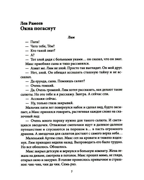 Окна погаснут. Крафтовый литературный журнал "Рассказы". Вып. 33