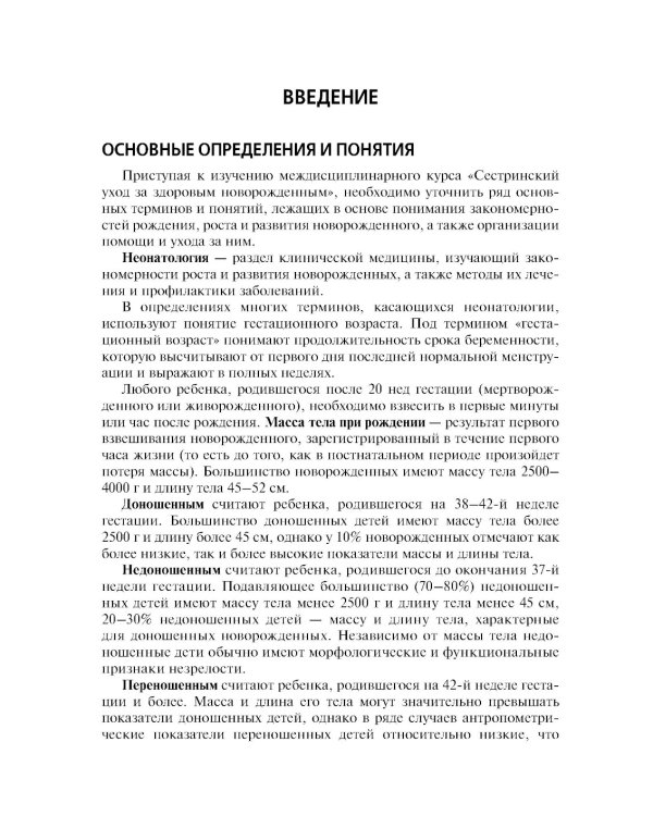 Сестринский уход за здоровым новорожденным