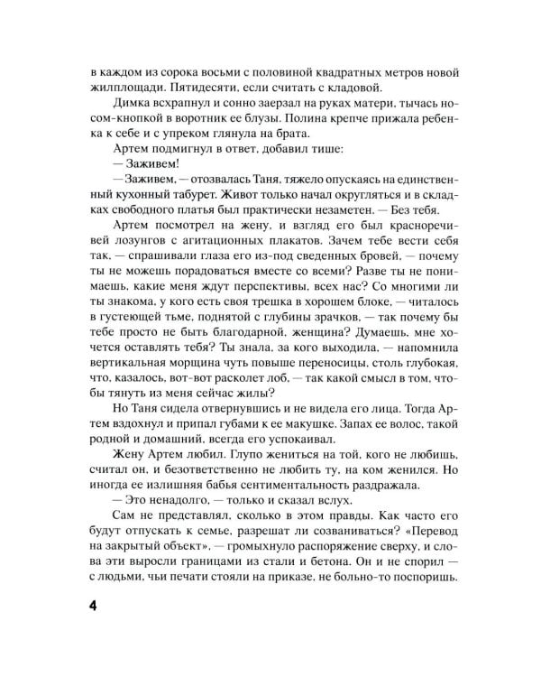 Этажи. Небо Гигахруща